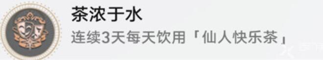 崩壞星穹鐵道茶濃于水成就完成攻略 崩壞星穹鐵道茶濃于水成就完成介紹