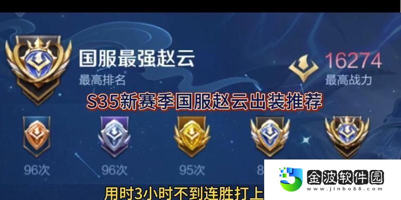 趙云銘文最強出裝和攻略