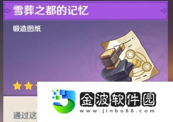 雪山再勘測任務攻略
