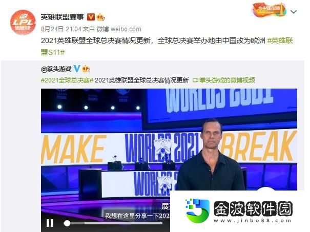 lol總決賽2021在哪里