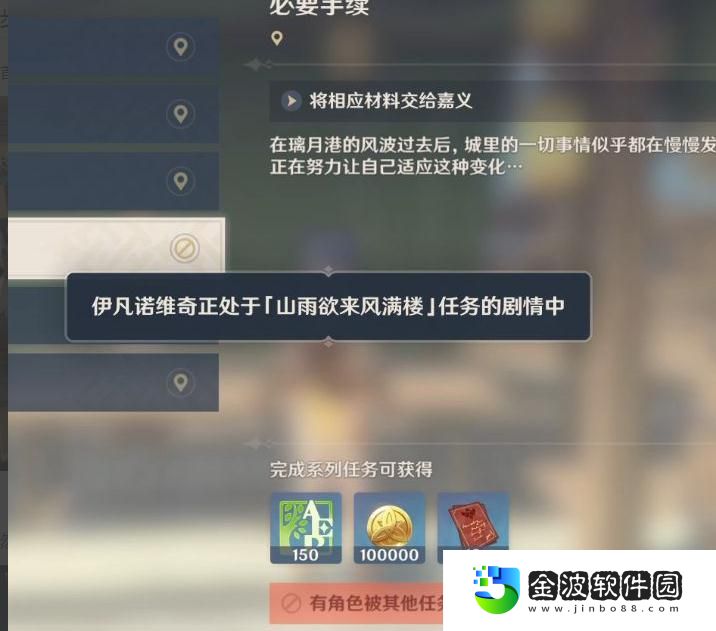 原神角色被其他任務占用怎么辦