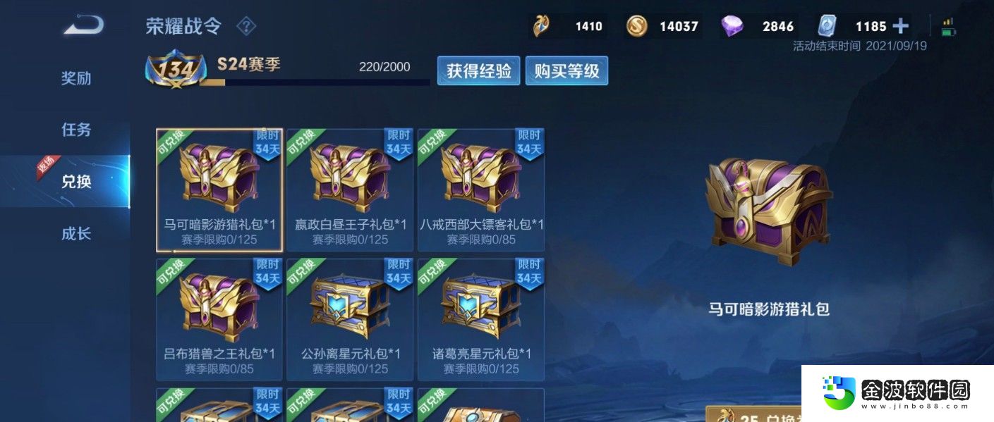 馬可波羅暗影游獵怎么獲得