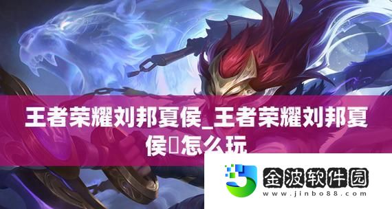 2022年王者榮耀劉邦全面攻略
