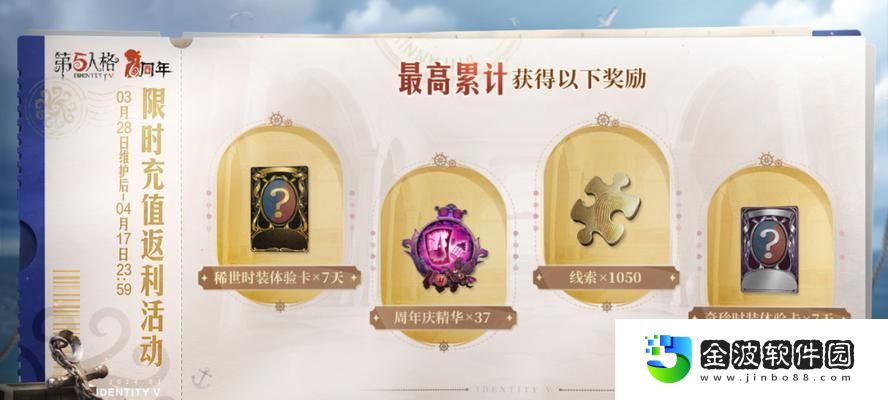 第五人格植樹節活動