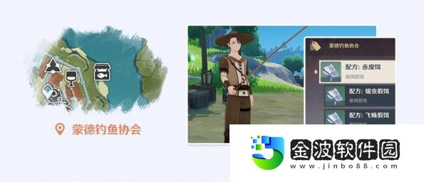 原神釣魚魚餌怎么制作