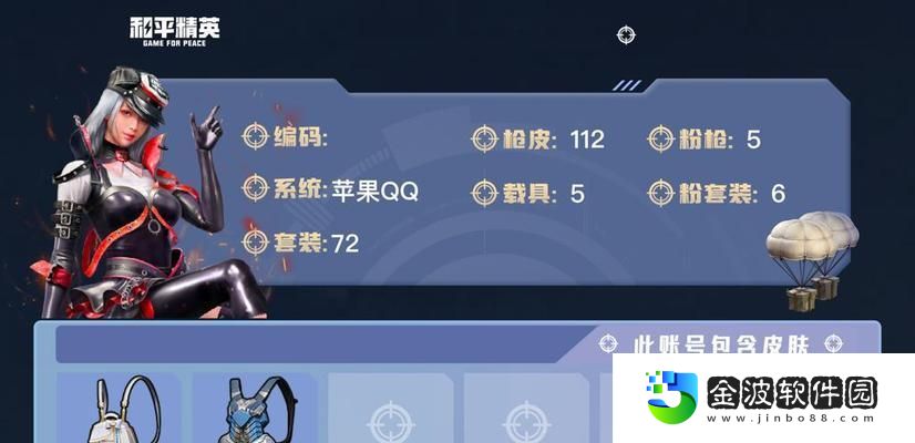 和平精英