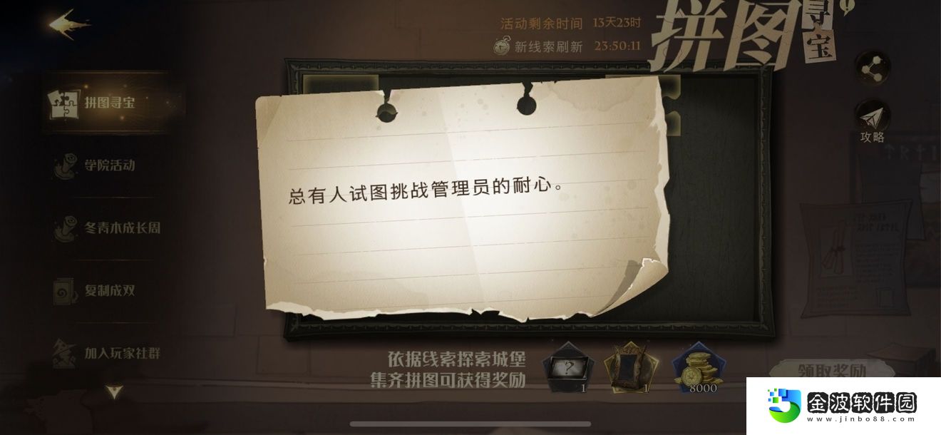 總有人試圖挑戰管理員的耐心拼圖