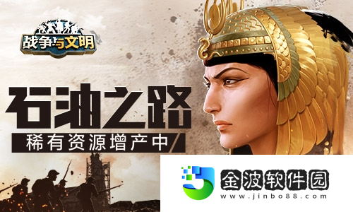 石油之路戰(zhàn)爭(zhēng)與文明稀有資源增產(chǎn)中