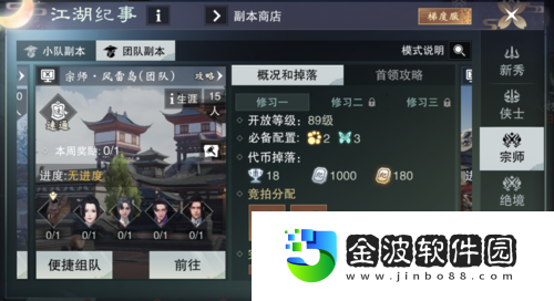 一夢江湖全新梯度服即將溯夢上線
