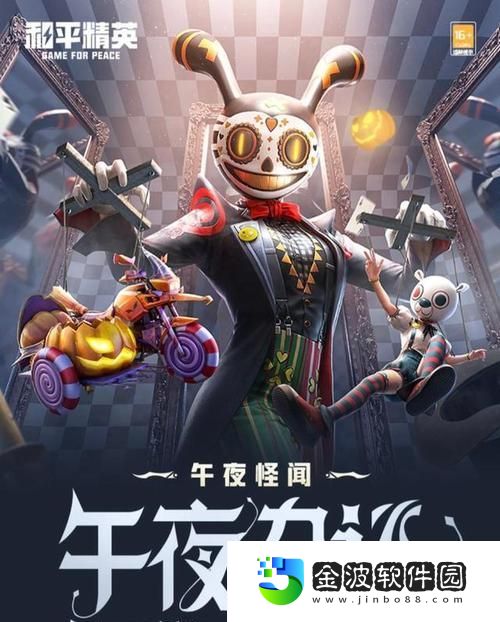 和平精英