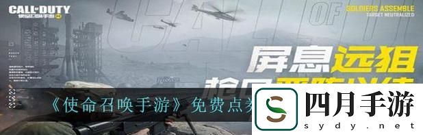 使命召喚手游世錦賽2023