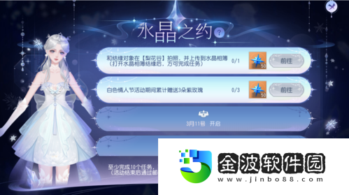 無雙邀你同行共赴浪漫的水晶之旅