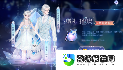 無雙邀你同行共赴浪漫的水晶之旅
