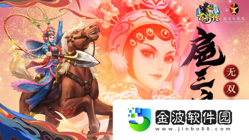 小浣熊百將傳&北京京劇院聯動皮膚扈三娘、時遷揭秘