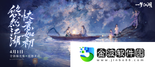 一夢江湖全新梯度服即將溯夢上線