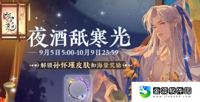 搖光錄亂世公主孫懷瑾夜酒舐寒光皮膚怎么獲得 搖光錄亂世公主孫懷瑾夜酒舐寒光皮膚獲得方法