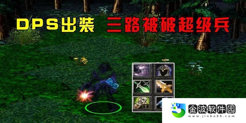 DOTA小魚(yú)人攻略