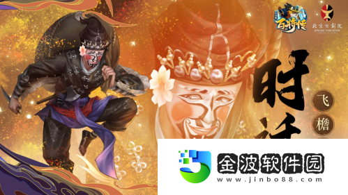 小浣熊百將傳&北京京劇院聯動皮膚扈三娘、時遷揭秘