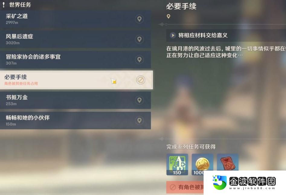 原神角色被其他任務占用怎么辦