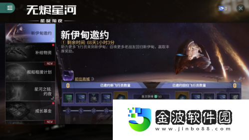 EVE手游“彗星”回歸福利版本開啟！
