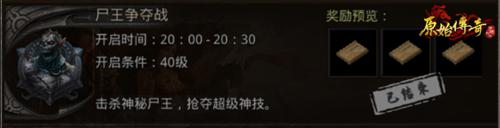 舍我其誰！原始傳奇與高手巔峰對(duì)決尸王爭(zhēng)奪！