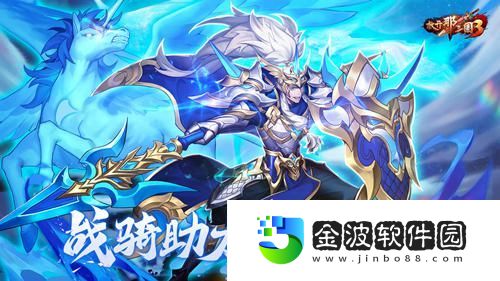 放開(kāi)那三國(guó)3助力少主成就霸業(yè)