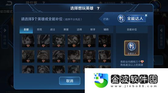 王者全能選手怎么顯示