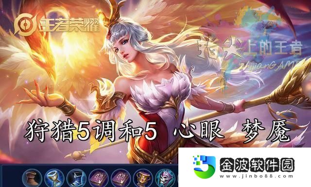 女法師出裝銘文搭配攻略