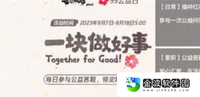 妄想山海99公益日活動玩法攻略 妄想山海99公益日活動玩法介紹