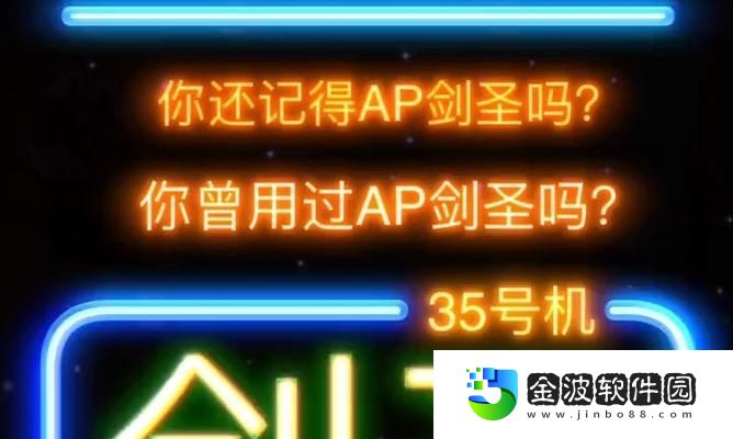 AP劍圣出裝手游攻略