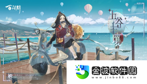 S20游覽卡異畫上線想和座敷童子一起兜風看海嗎
