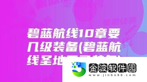 碧藍航線輕母排行一覽