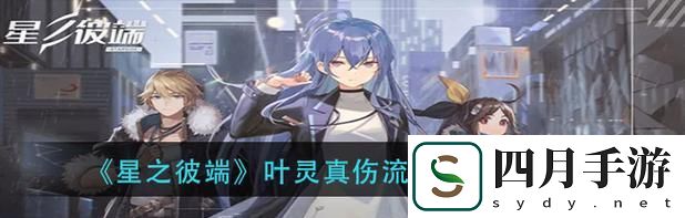 以星之彼端平民插件搭配