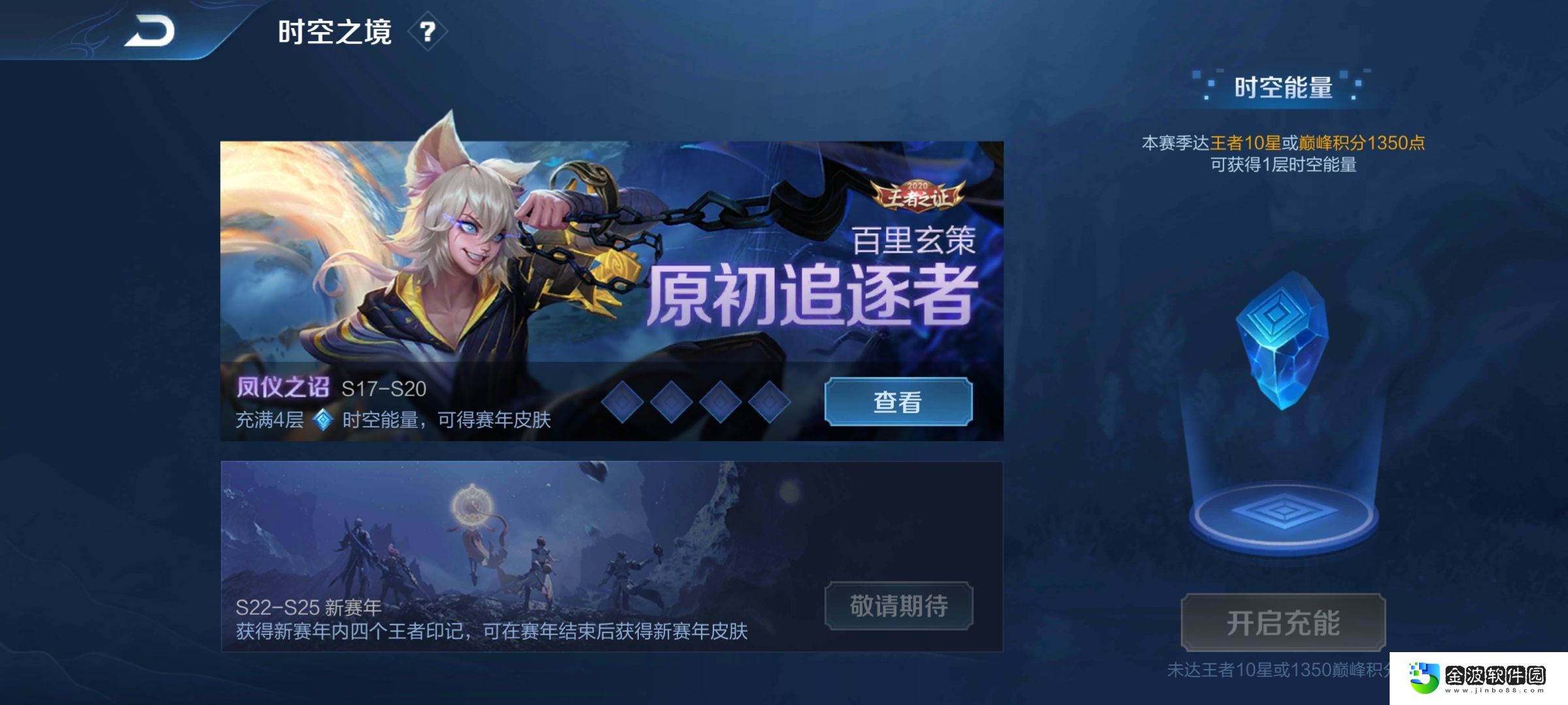 時空之境能補幾個賽季