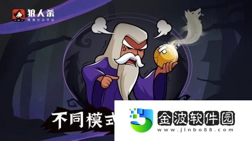 狼人殺怎么玩