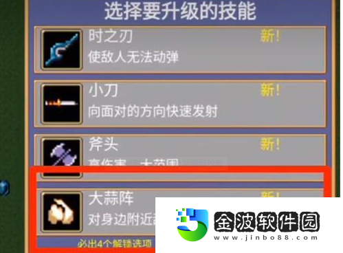 地下城割草大蒜陣怎么獲得