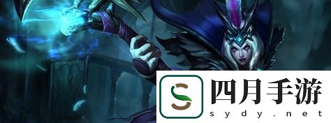 以聯(lián)盟手游瑤子出裝攻略最新