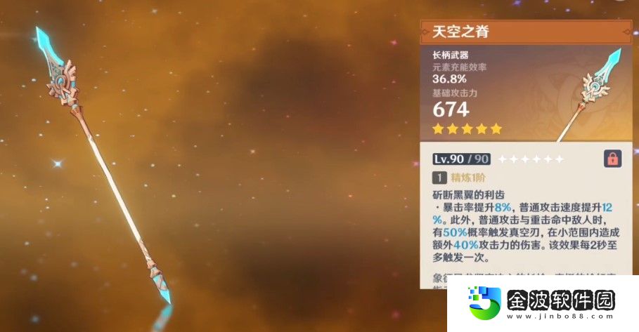 天空槍90級(jí)什么屬性