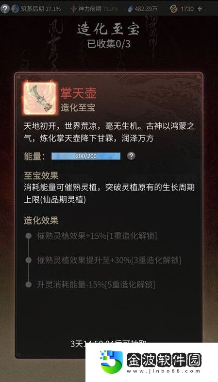 一念逍遙掌天壺升靈怎么得
