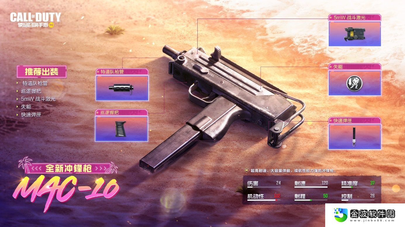 使命召喚手游新版本全新武器加入戰場