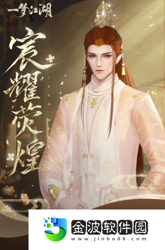 一夢江湖全新衣錦宴行系列時(shí)裝