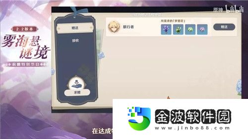 原神夢里生花活動