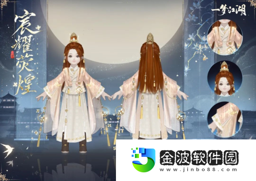 一夢江湖全新衣錦宴行系列時(shí)裝