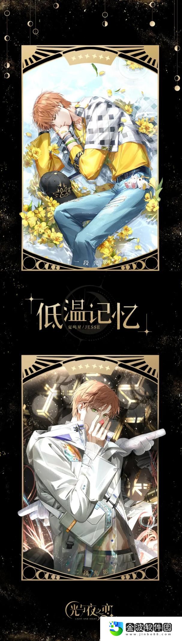 光與夜之戀羈夢星愿活動明日上線
