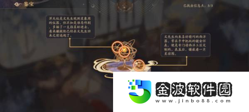 花亦山心之月鑒寶怎么玩