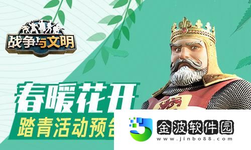 戰爭與文明踏清活動預告