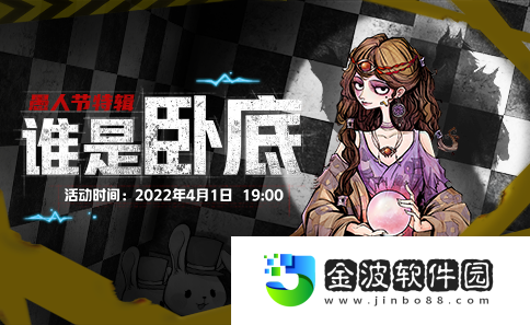 狼人殺愚人節特輯之“誰是臥底“大挑戰開啟！