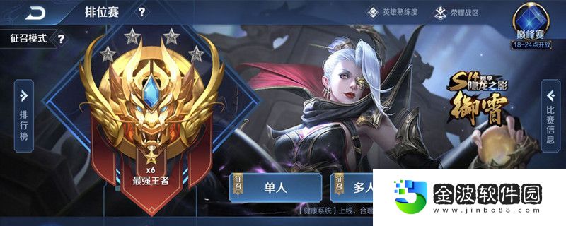榮耀王者和最強王者哪個段位高