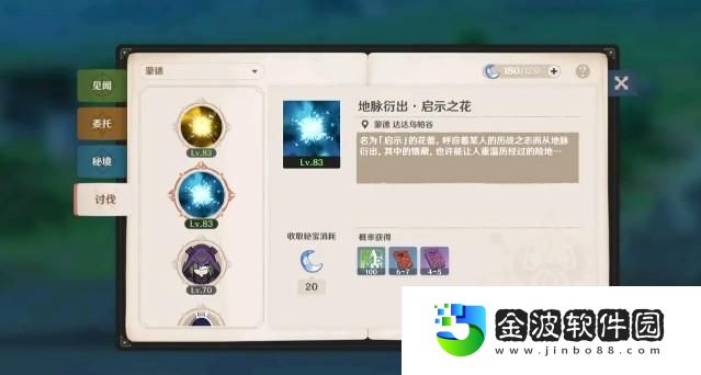 原神狩獵討代在哪里