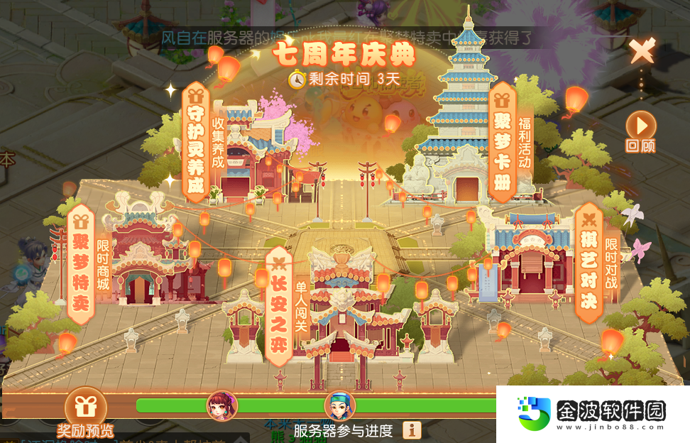夢幻西游手游周年慶系列活動火熱進行中！